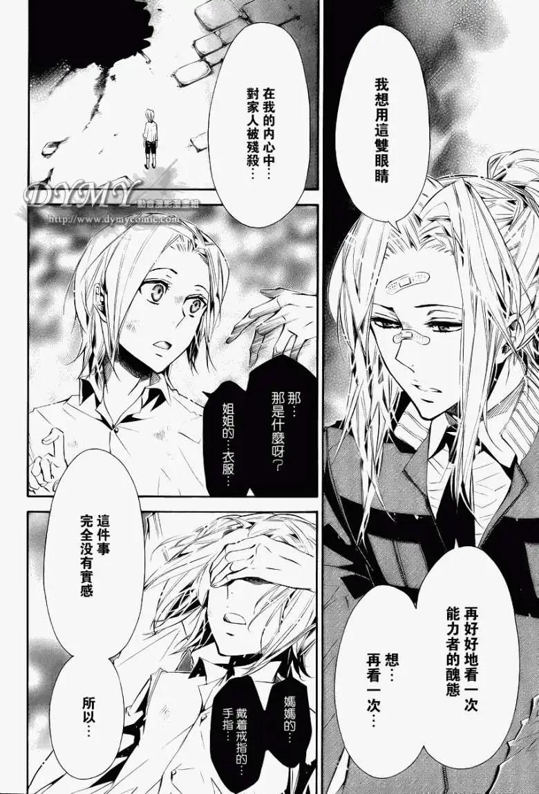 《黑色嘉年华》第033回 第8页