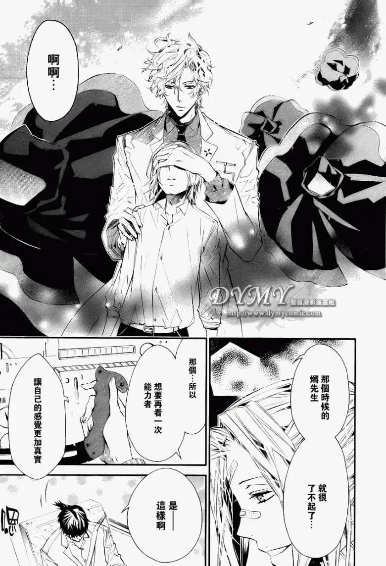 《黑色嘉年华》第033回 第9页