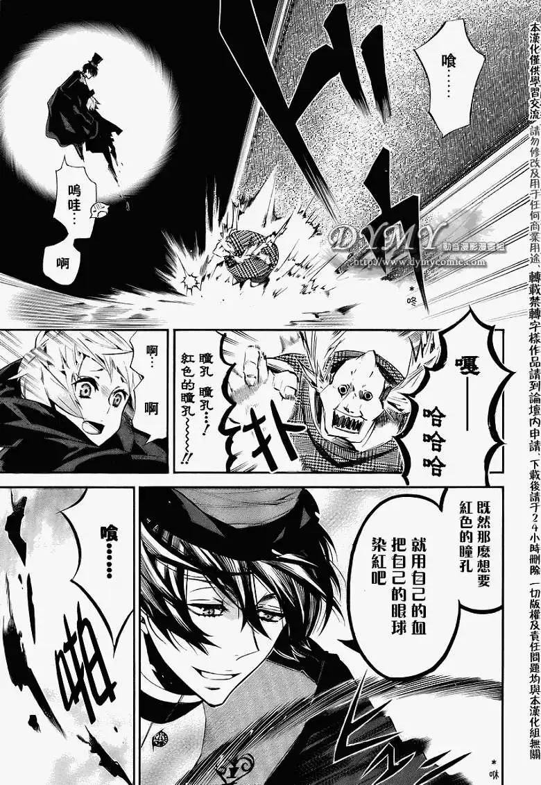 《黑色嘉年华》第034回 第11页