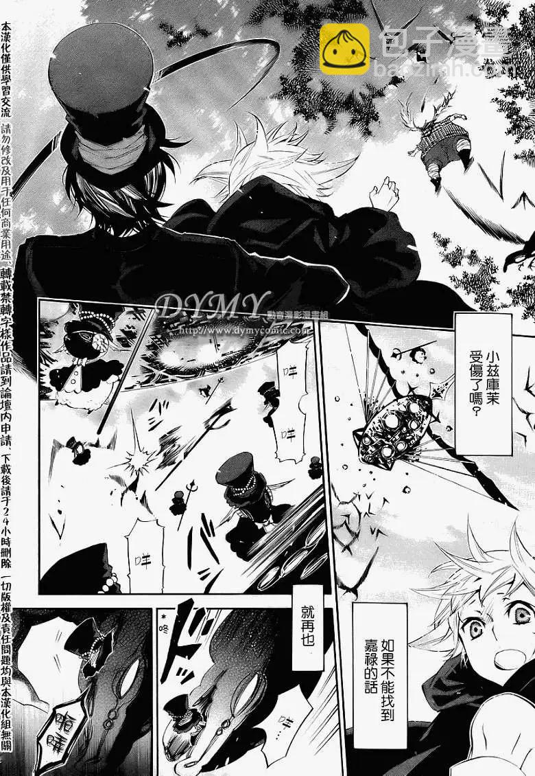 《黑色嘉年华》第034回 第12页