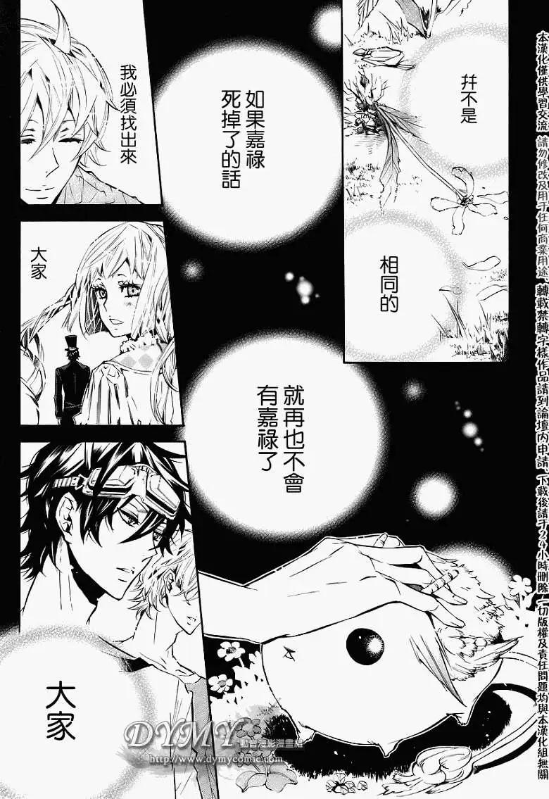 《黑色嘉年华》第034回 第15页