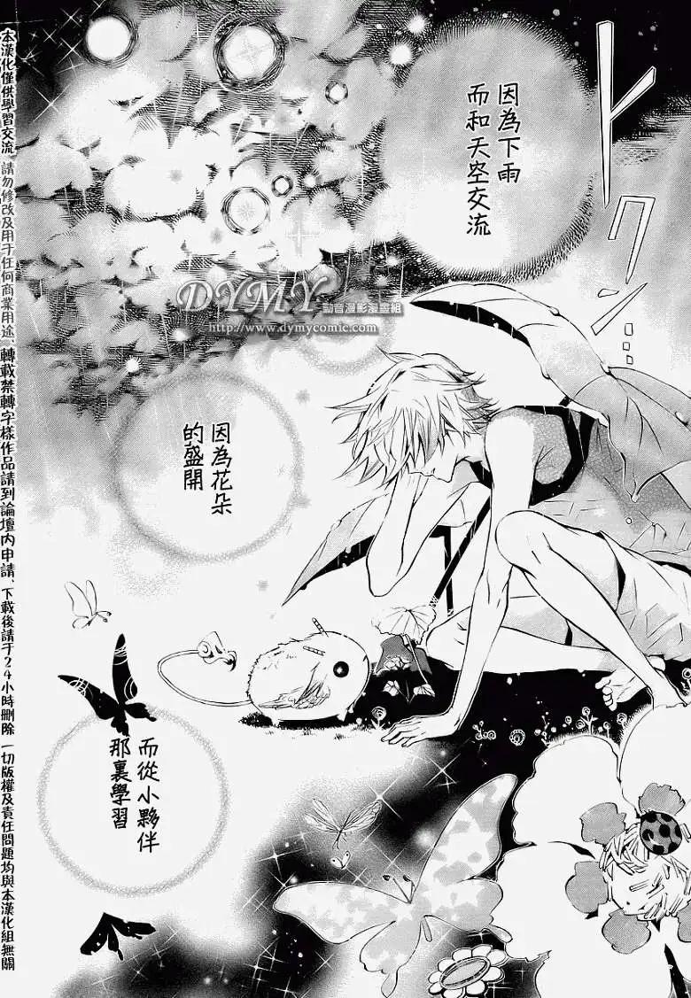 《黑色嘉年华》第034回 第16页