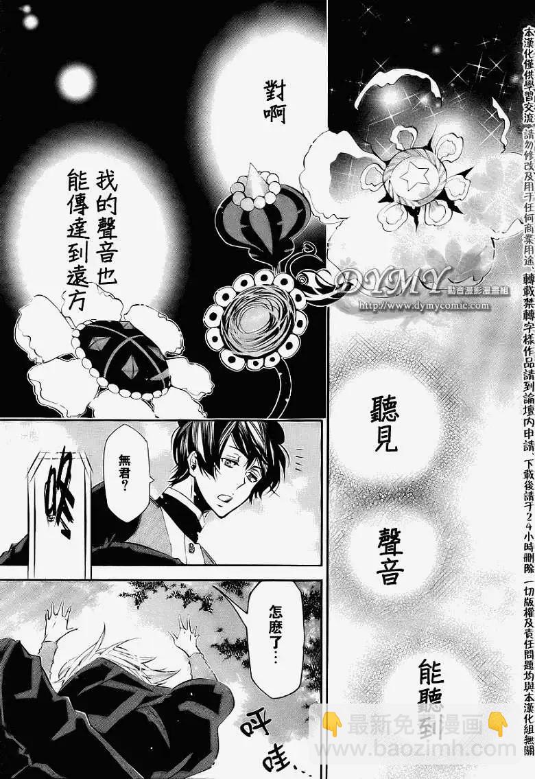 《黑色嘉年华》第034回 第17页