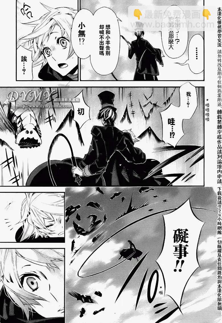 《黑色嘉年华》第034回 第19页