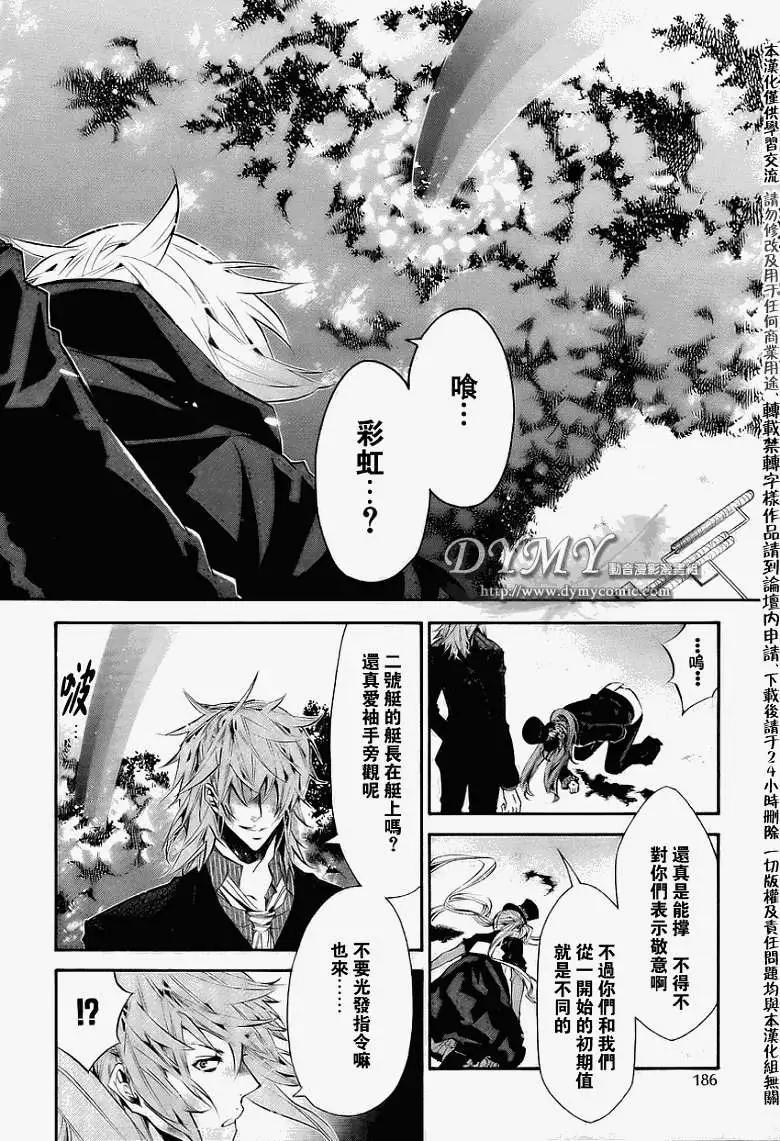 《黑色嘉年华》第034回 第20页
