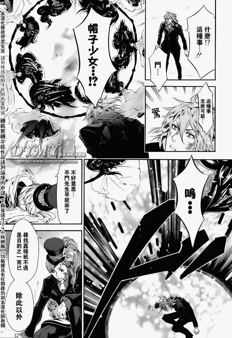 《黑色嘉年华》第034回 第21页