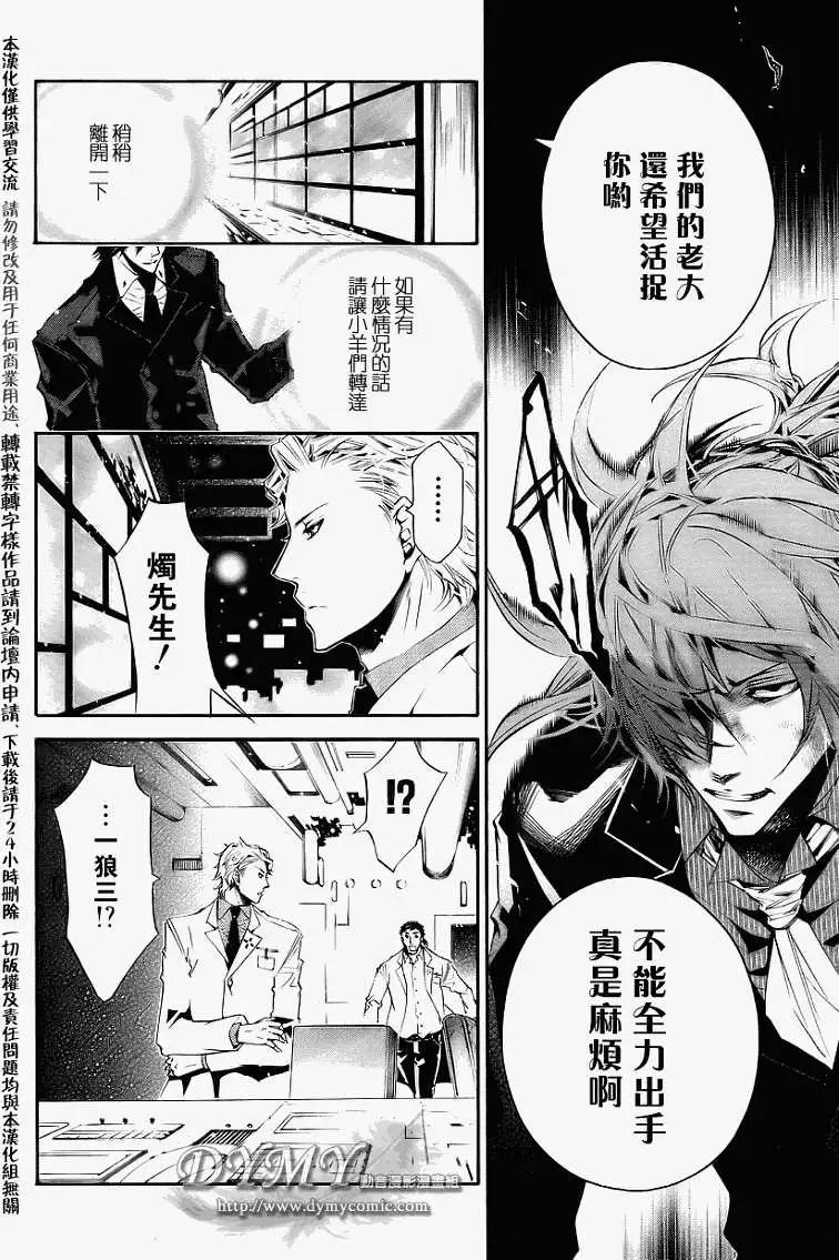 《黑色嘉年华》第034回 第22页