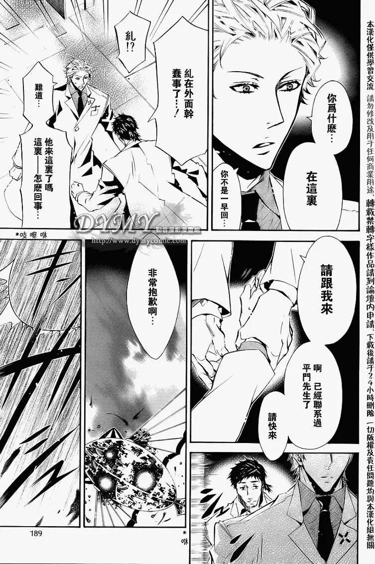 《黑色嘉年华》第034回 第23页