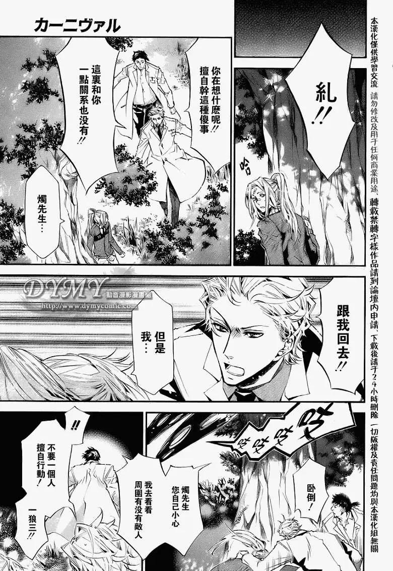 《黑色嘉年华》第034回 第27页