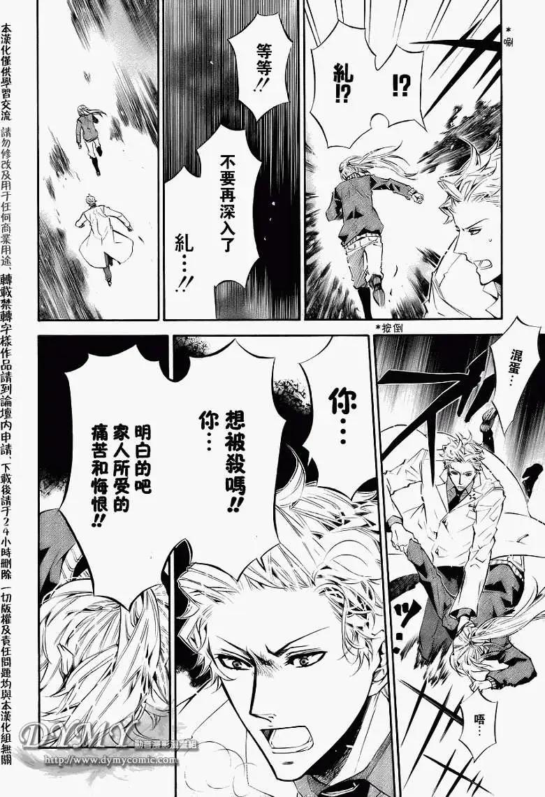 《黑色嘉年华》第034回 第28页