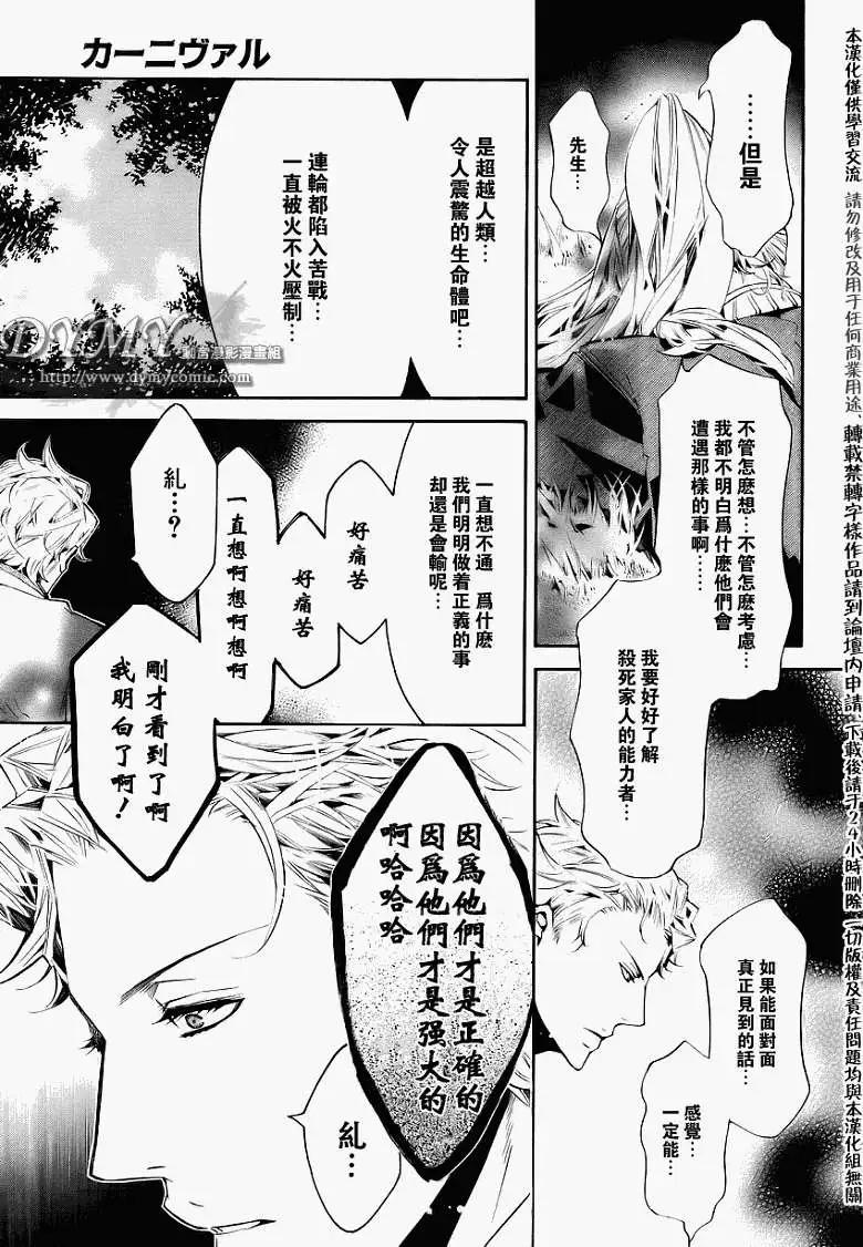 《黑色嘉年华》第034回 第29页