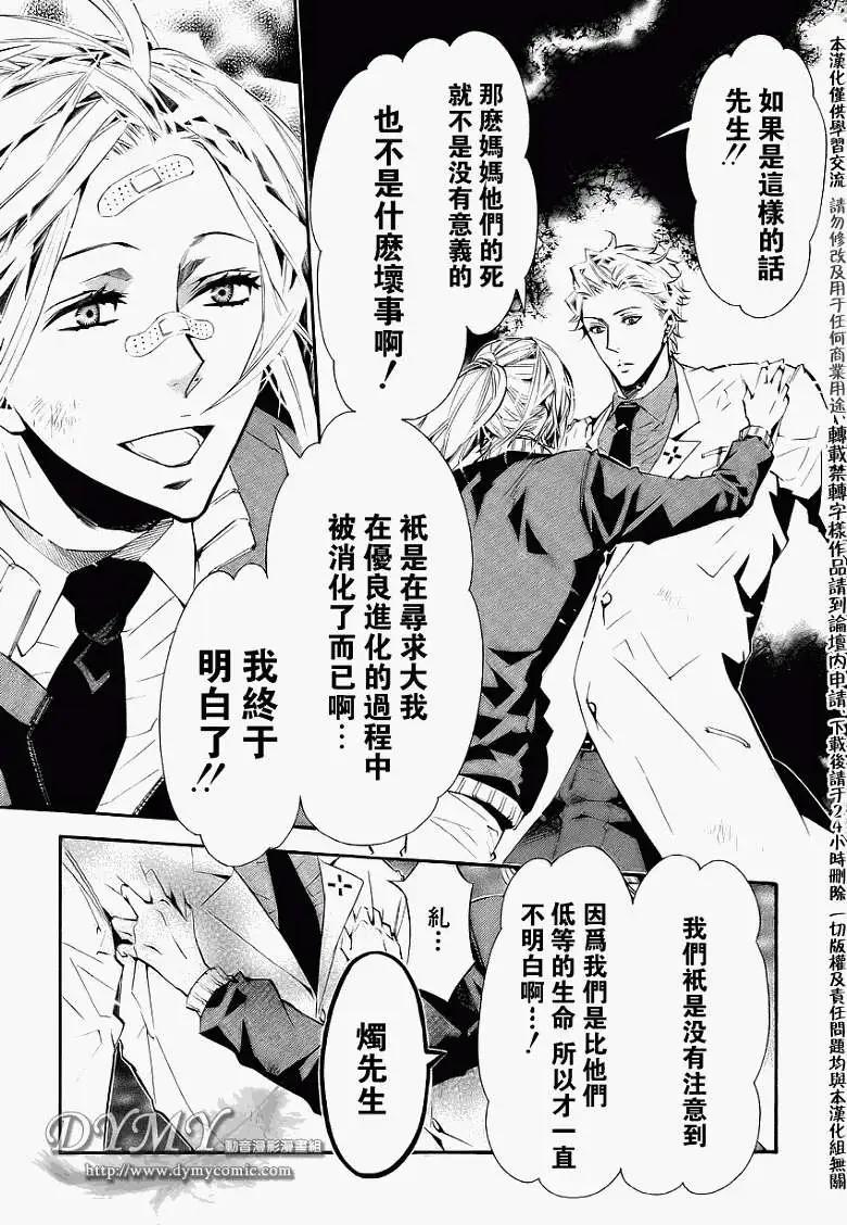 《黑色嘉年华》第034回 第30页