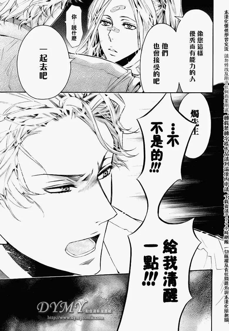 《黑色嘉年华》第034回 第31页