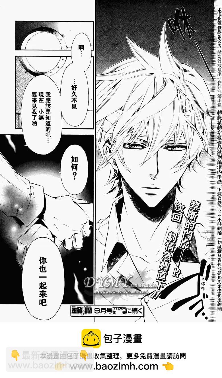 《黑色嘉年华》第034回 第34页