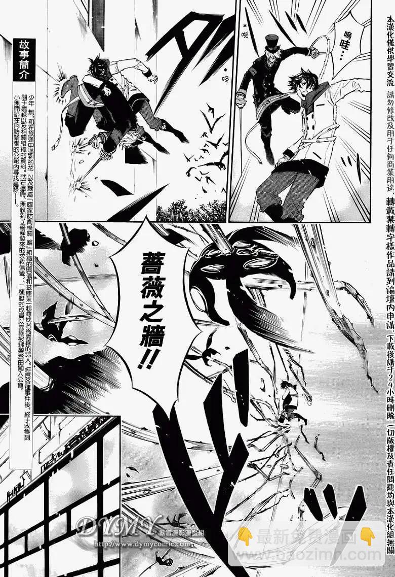 《黑色嘉年华》第034回 第3页