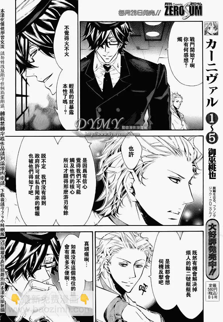 《黑色嘉年华》第034回 第4页