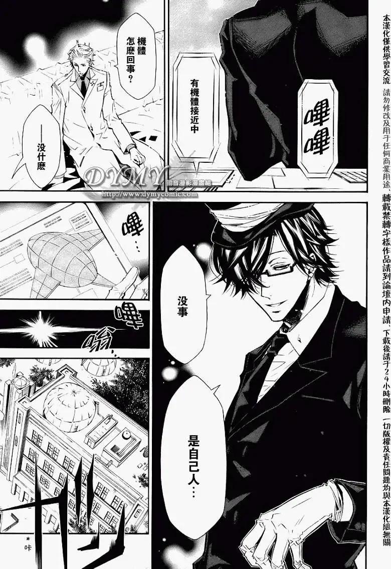 《黑色嘉年华》第034回 第5页