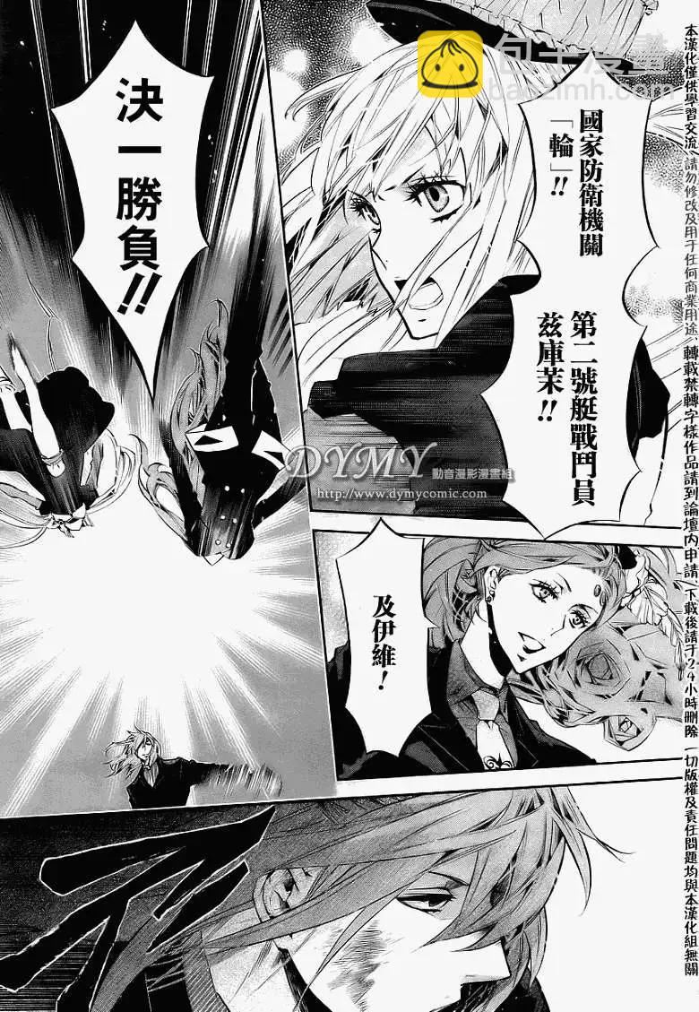 《黑色嘉年华》第034回 第7页