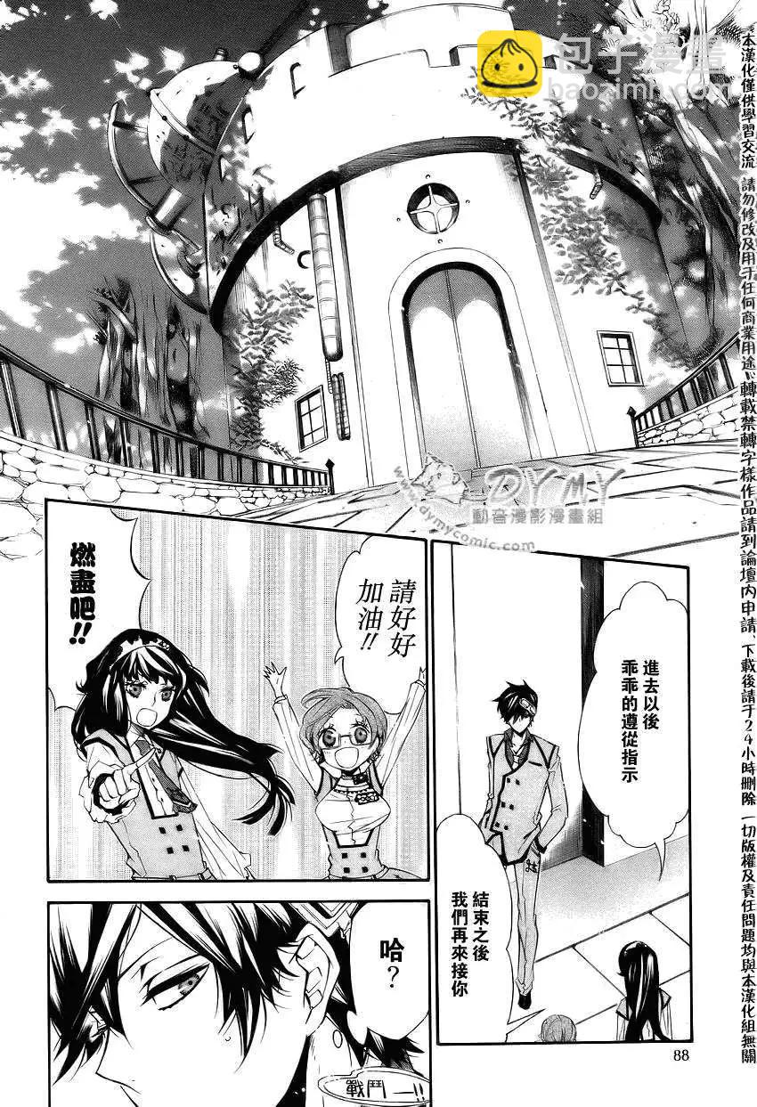 《黑色嘉年华》第038回 第10页