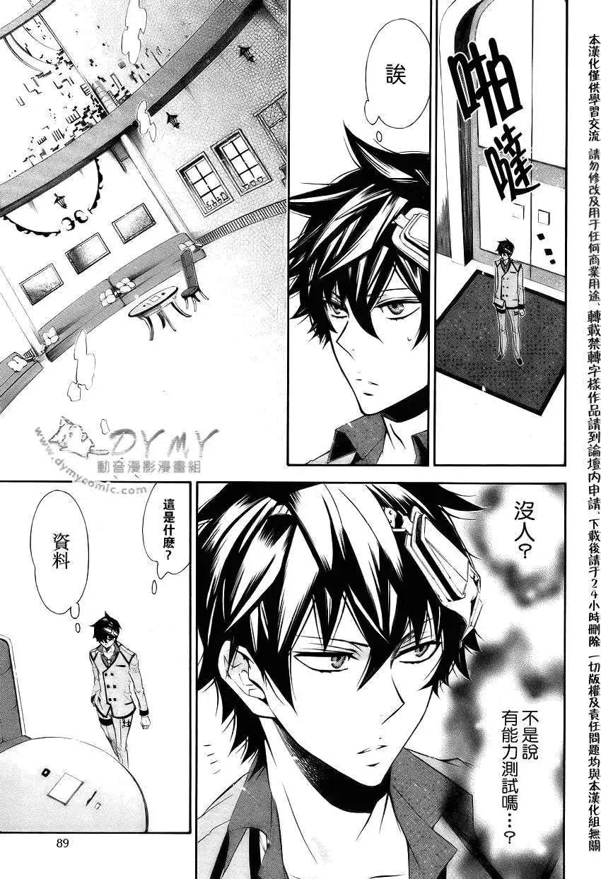 《黑色嘉年华》第038回 第11页