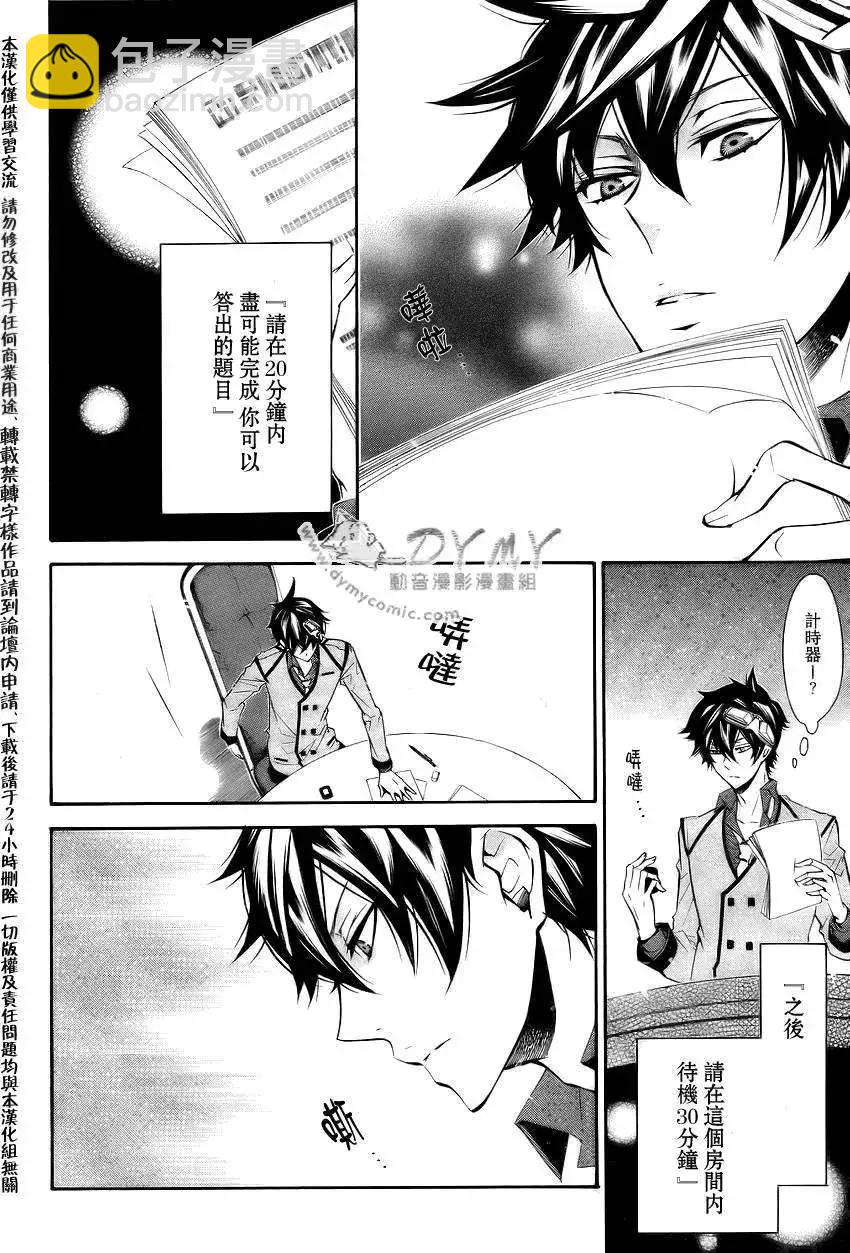 《黑色嘉年华》第038回 第12页