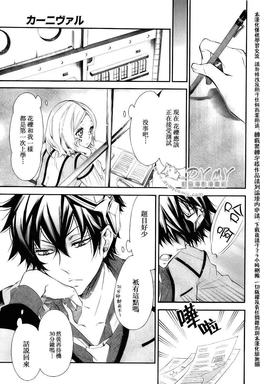《黑色嘉年华》第038回 第13页