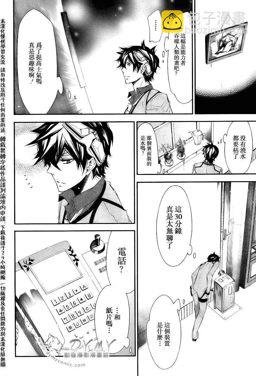 《黑色嘉年华》第038回 第14页