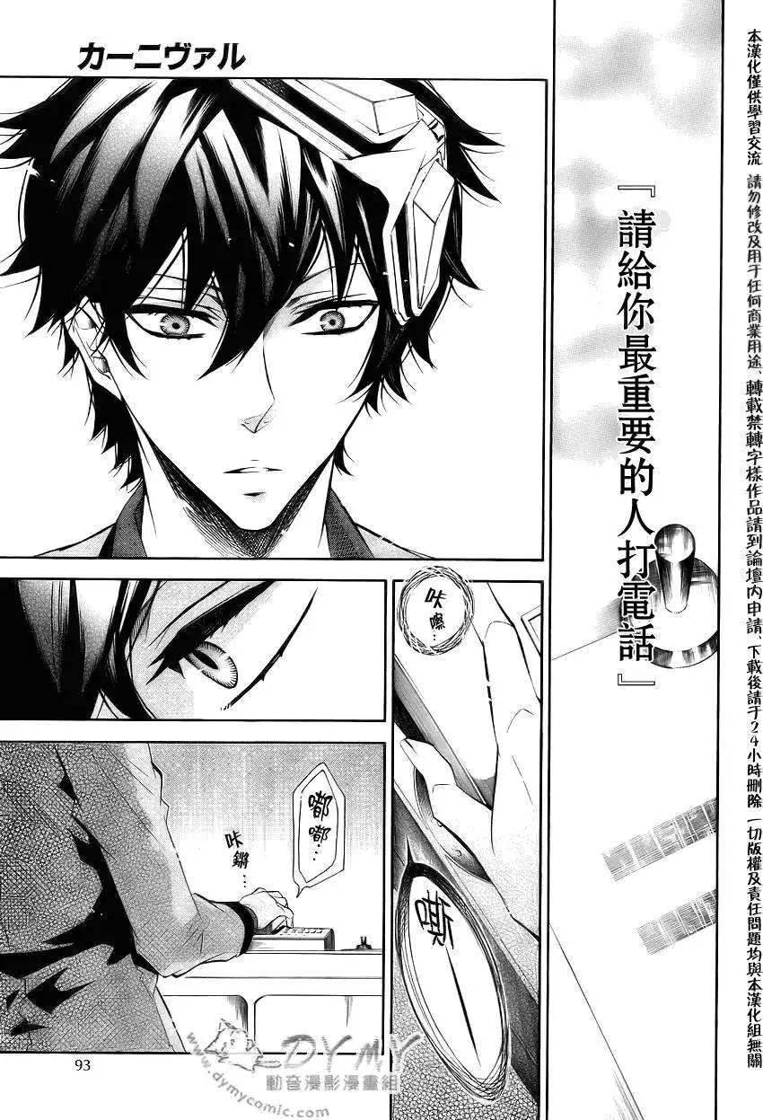 《黑色嘉年华》第038回 第15页