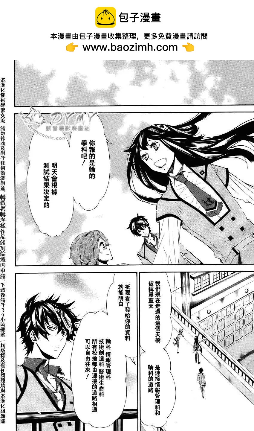 《黑色嘉年华》第038回 第16页