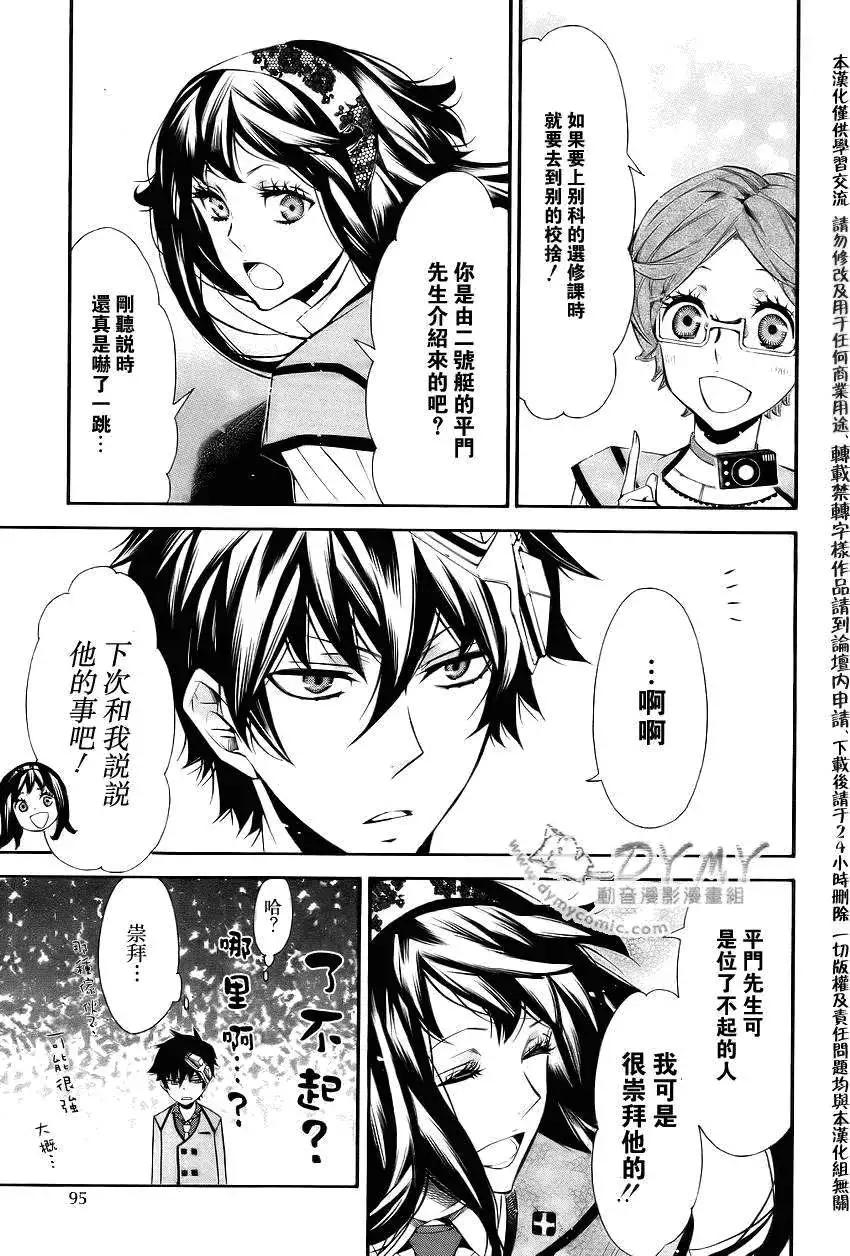 《黑色嘉年华》第038回 第17页
