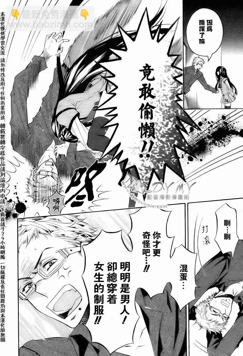 《黑色嘉年华》第038回 第20页
