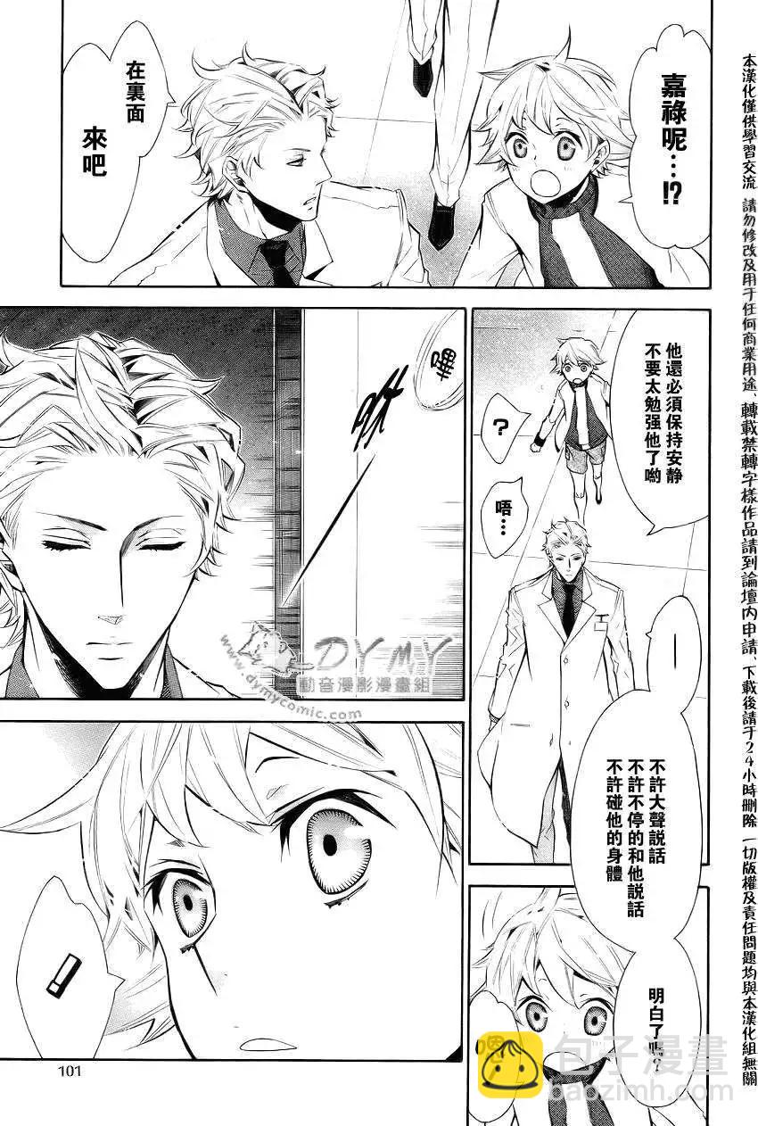 《黑色嘉年华》第038回 第23页