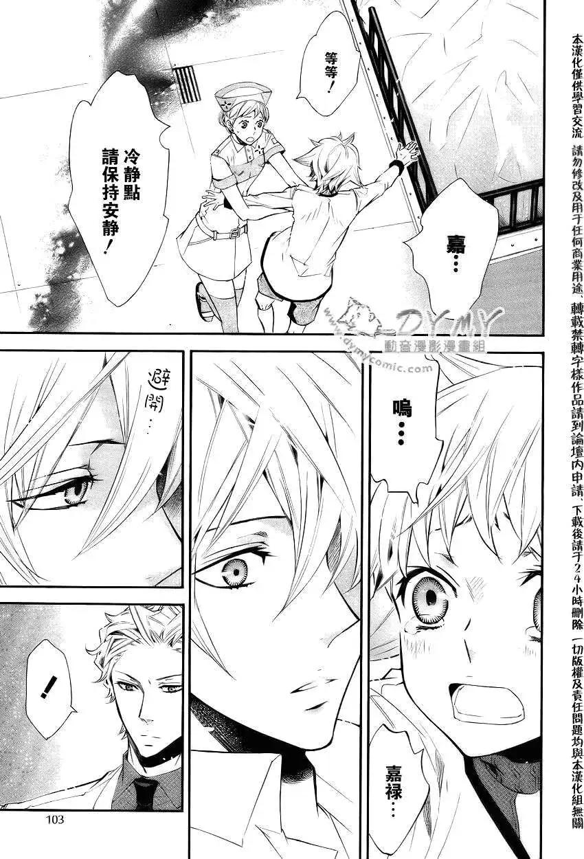 《黑色嘉年华》第038回 第25页