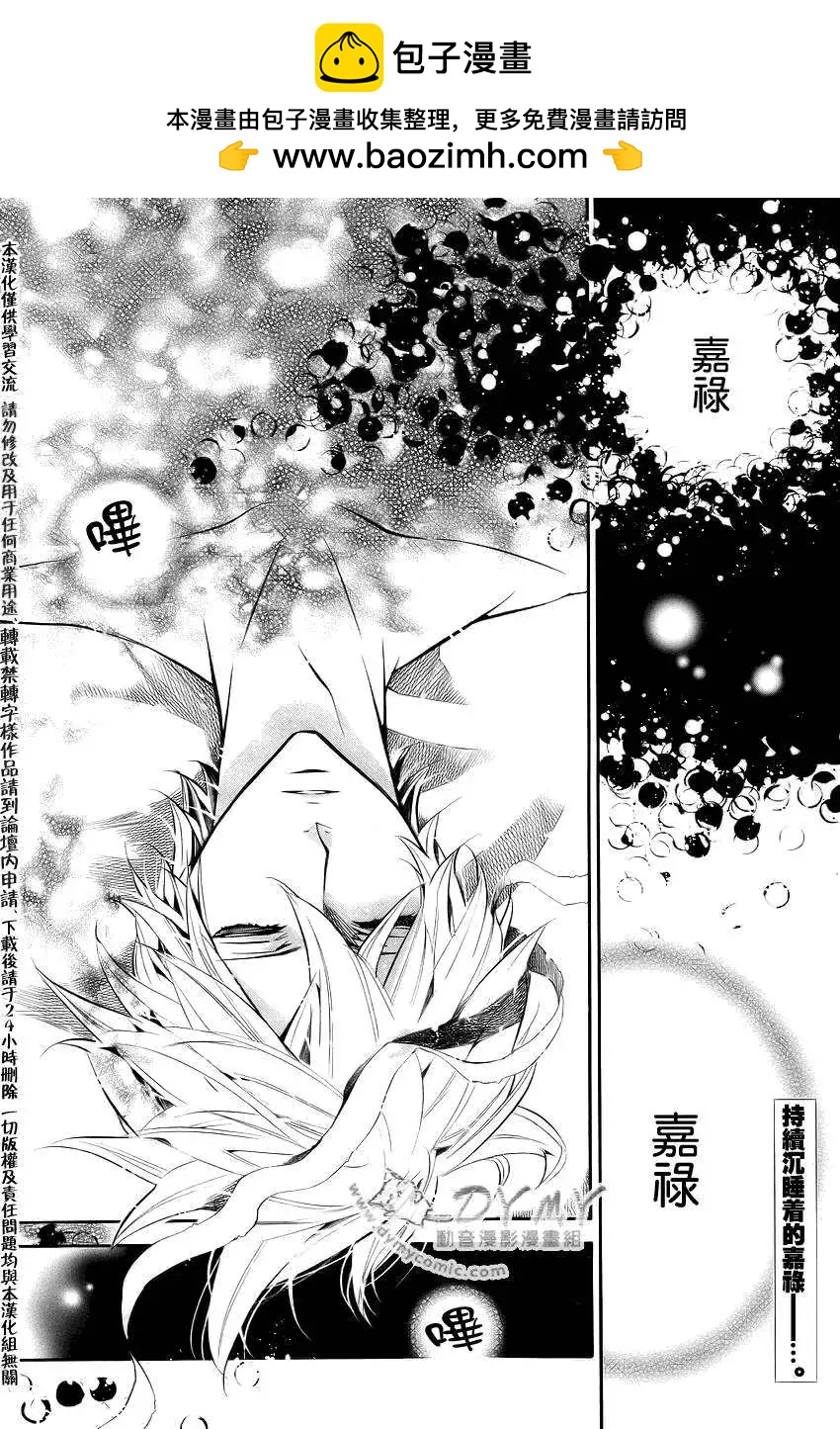 《黑色嘉年华》第038回 第2页