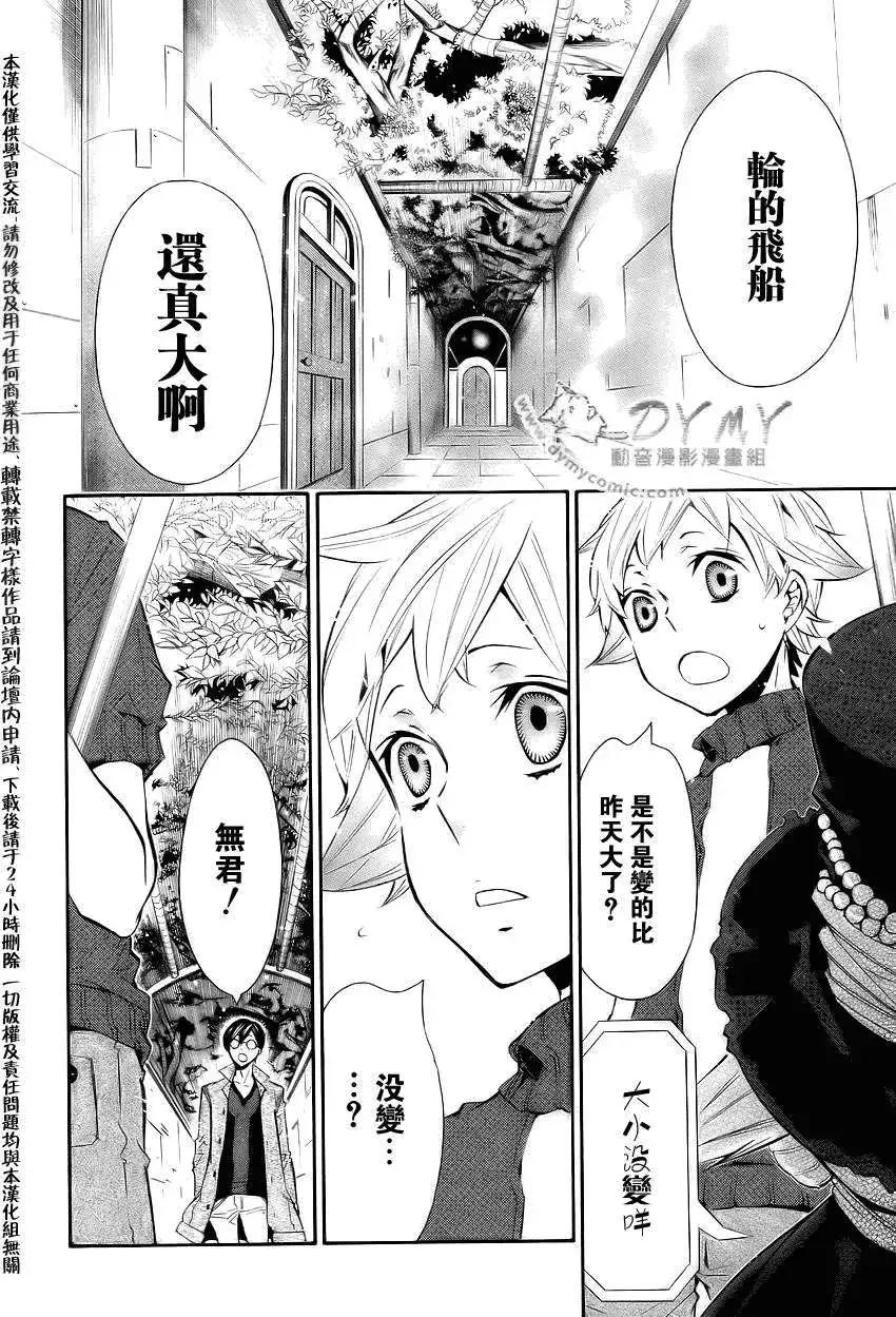 《黑色嘉年华》第038回 第4页