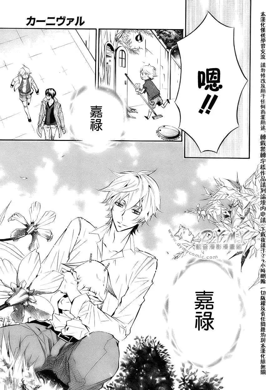 《黑色嘉年华》第038回 第7页