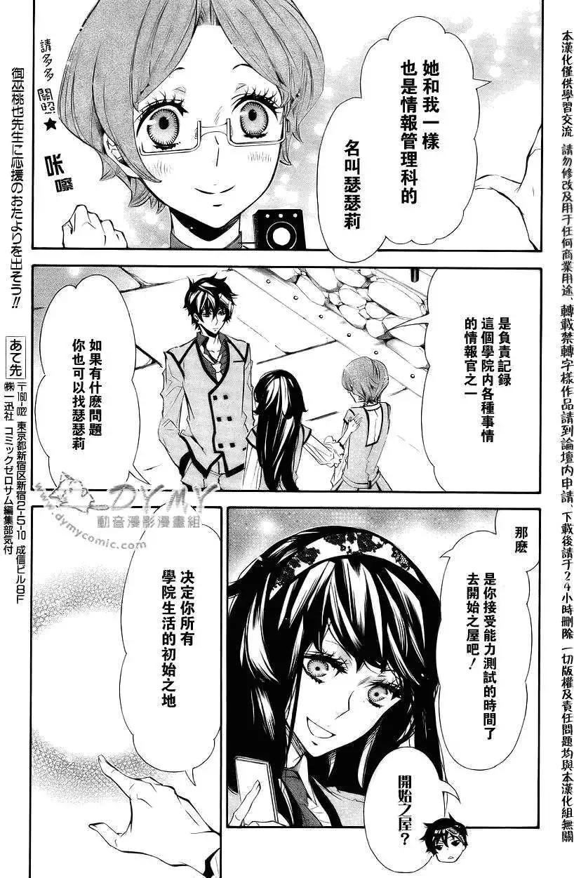 《黑色嘉年华》第038回 第9页