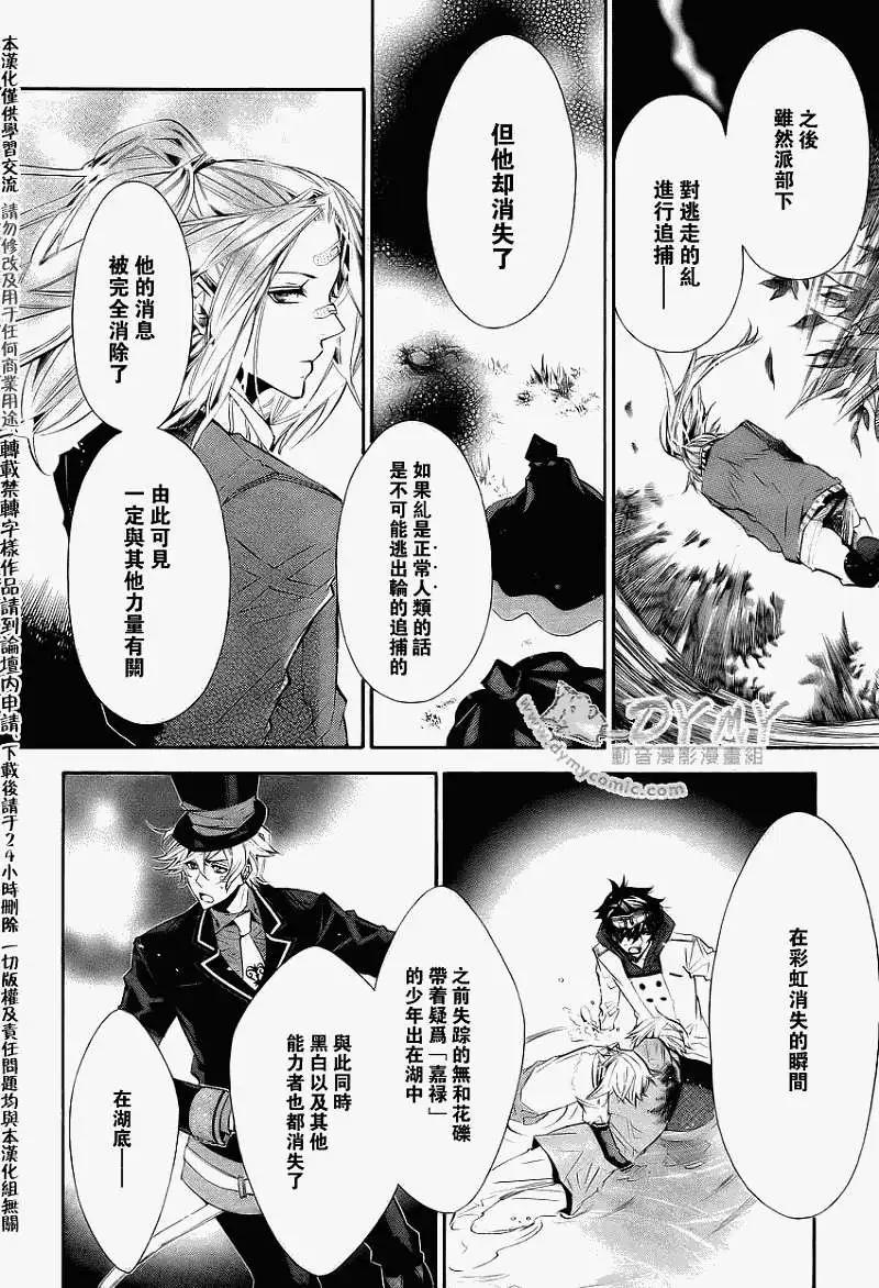 《黑色嘉年华》第036回 第10页