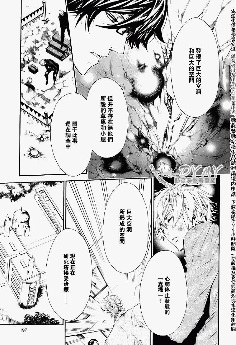 《黑色嘉年华》第036回 第11页