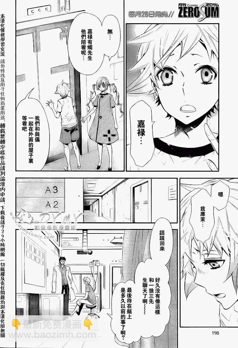 《黑色嘉年华》第036回 第12页