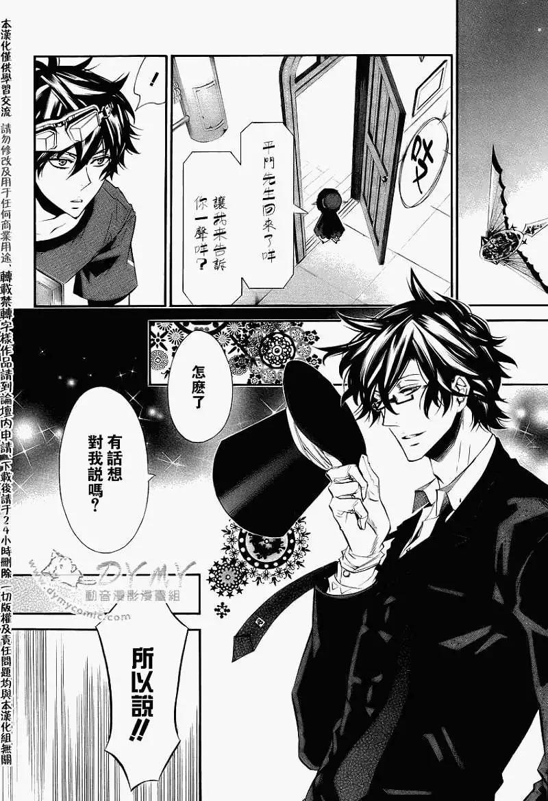 《黑色嘉年华》第036回 第14页