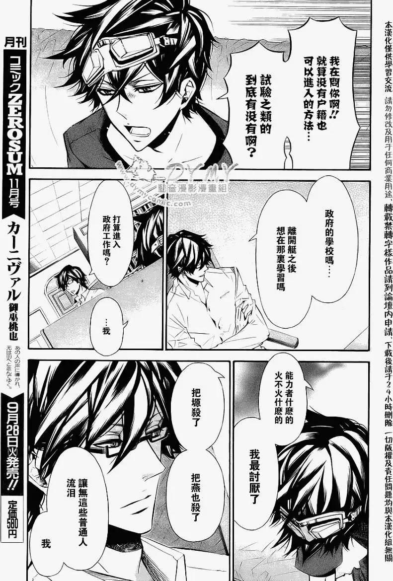 《黑色嘉年华》第036回 第15页