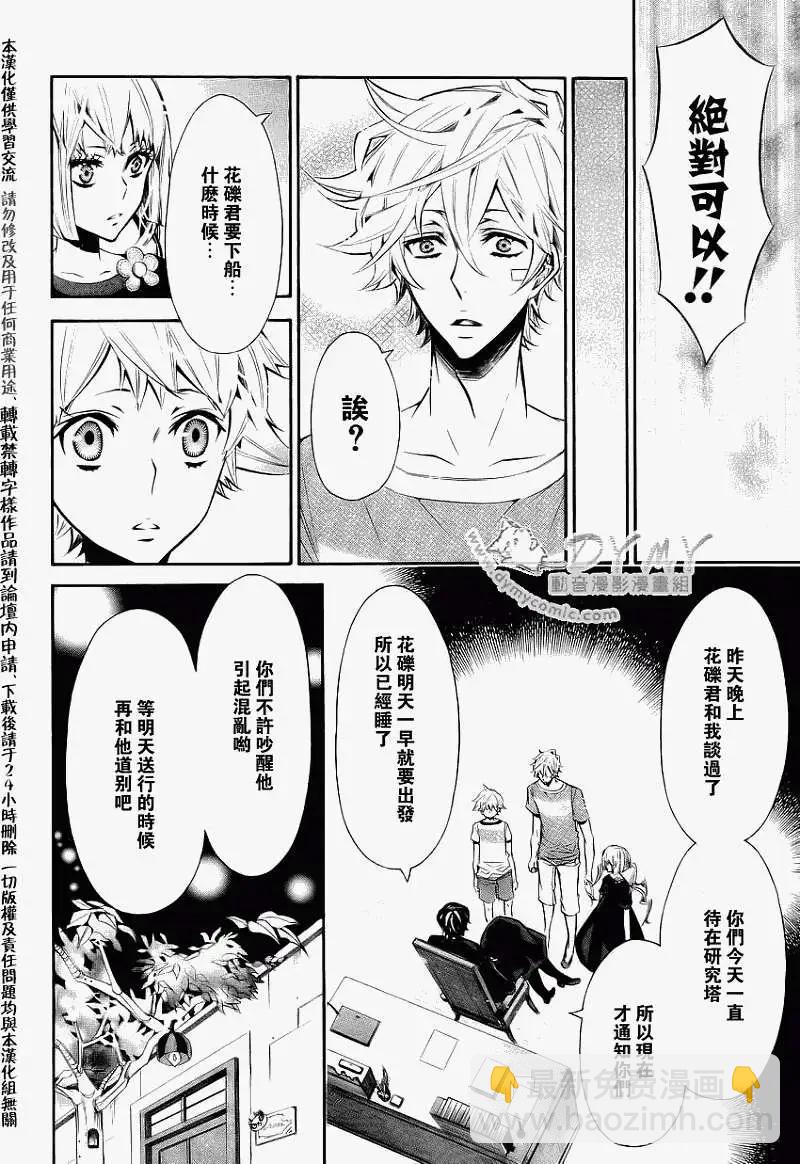 《黑色嘉年华》第036回 第18页