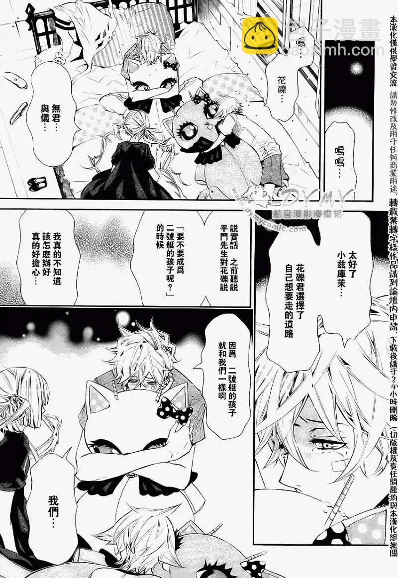 《黑色嘉年华》第036回 第19页