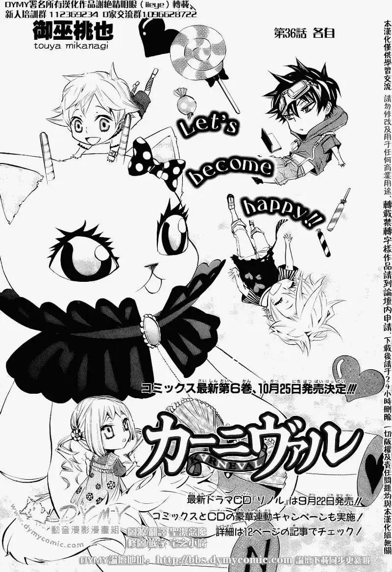 《黑色嘉年华》第036回 第1页