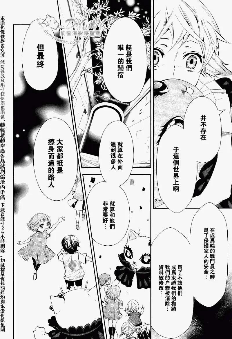 《黑色嘉年华》第036回 第20页