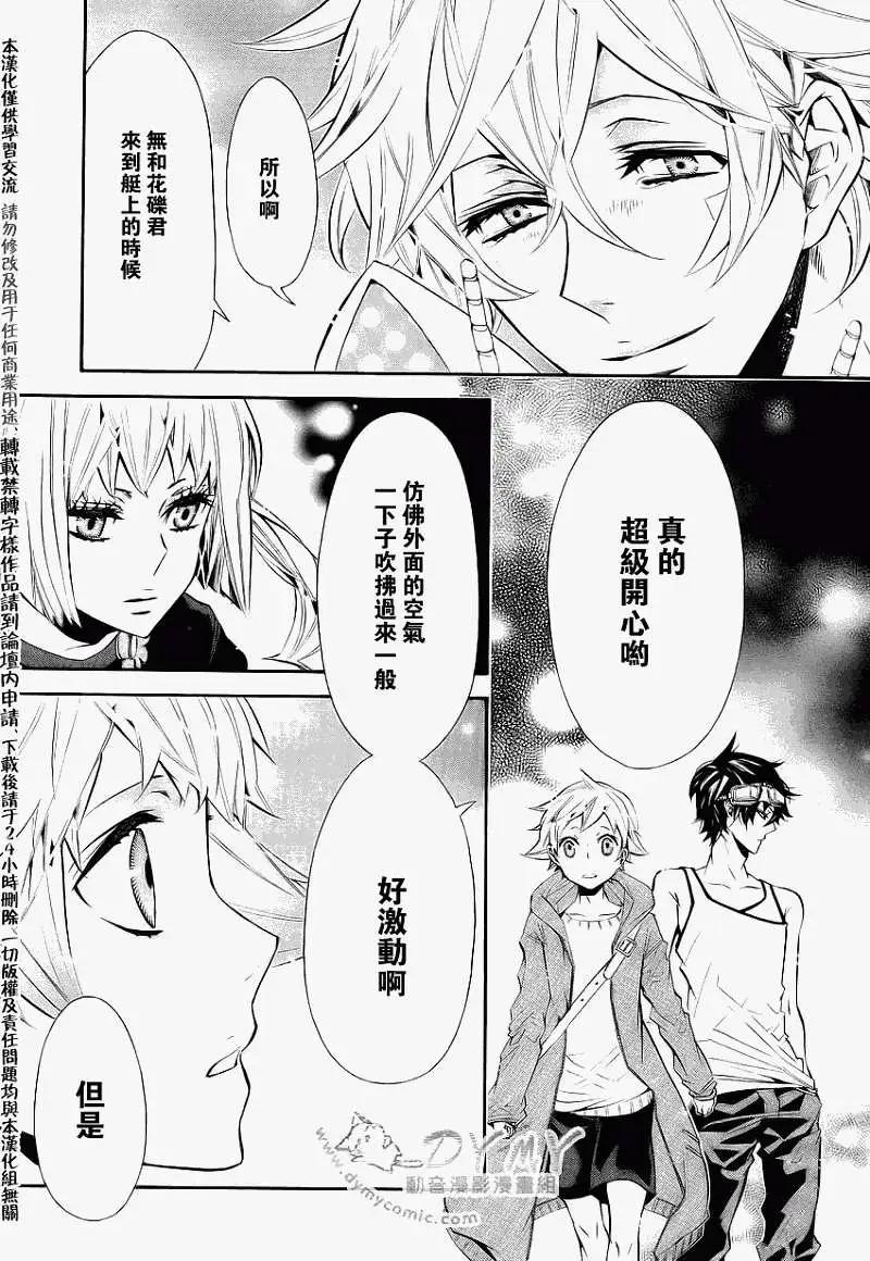 《黑色嘉年华》第036回 第21页