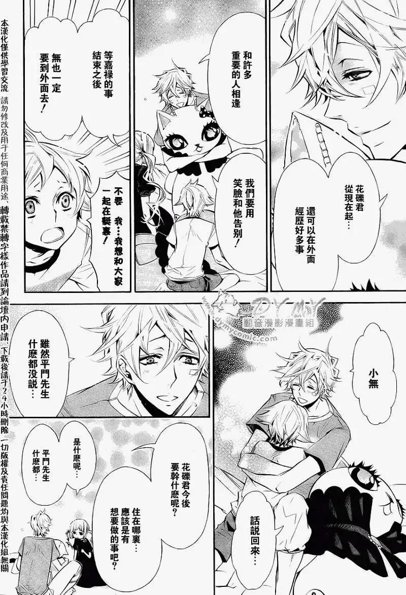 《黑色嘉年华》第036回 第22页