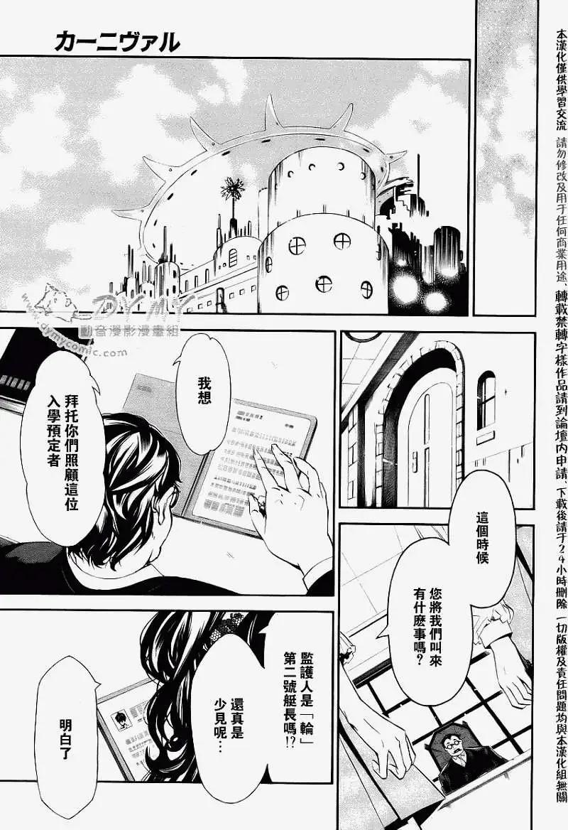 《黑色嘉年华》第036回 第23页