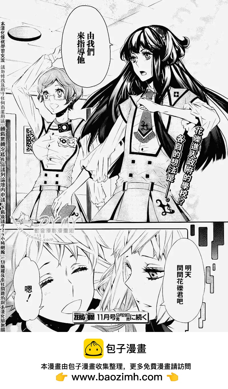 《黑色嘉年华》第036回 第24页